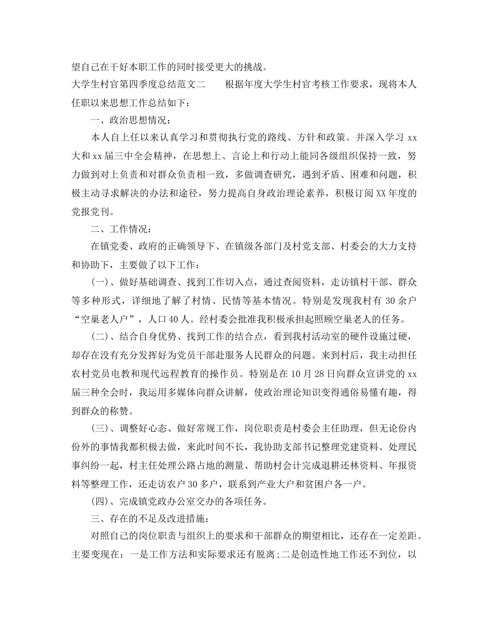 大学生村官第四季度总结 _第3页