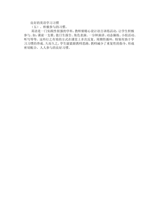 良好的英语习惯——参与的习惯