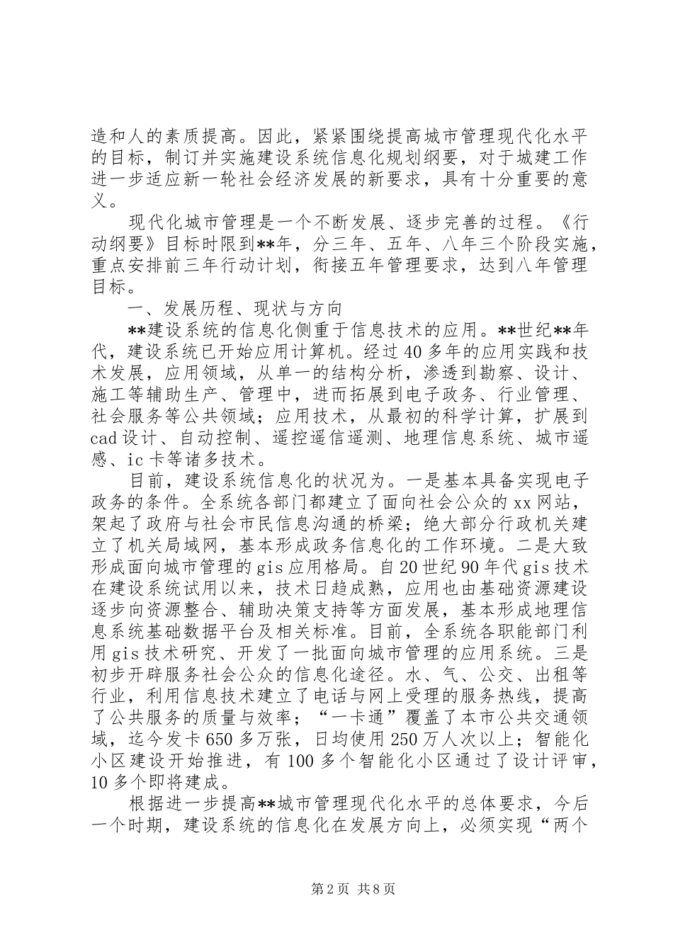 内部信息化调研报告范文_第2页