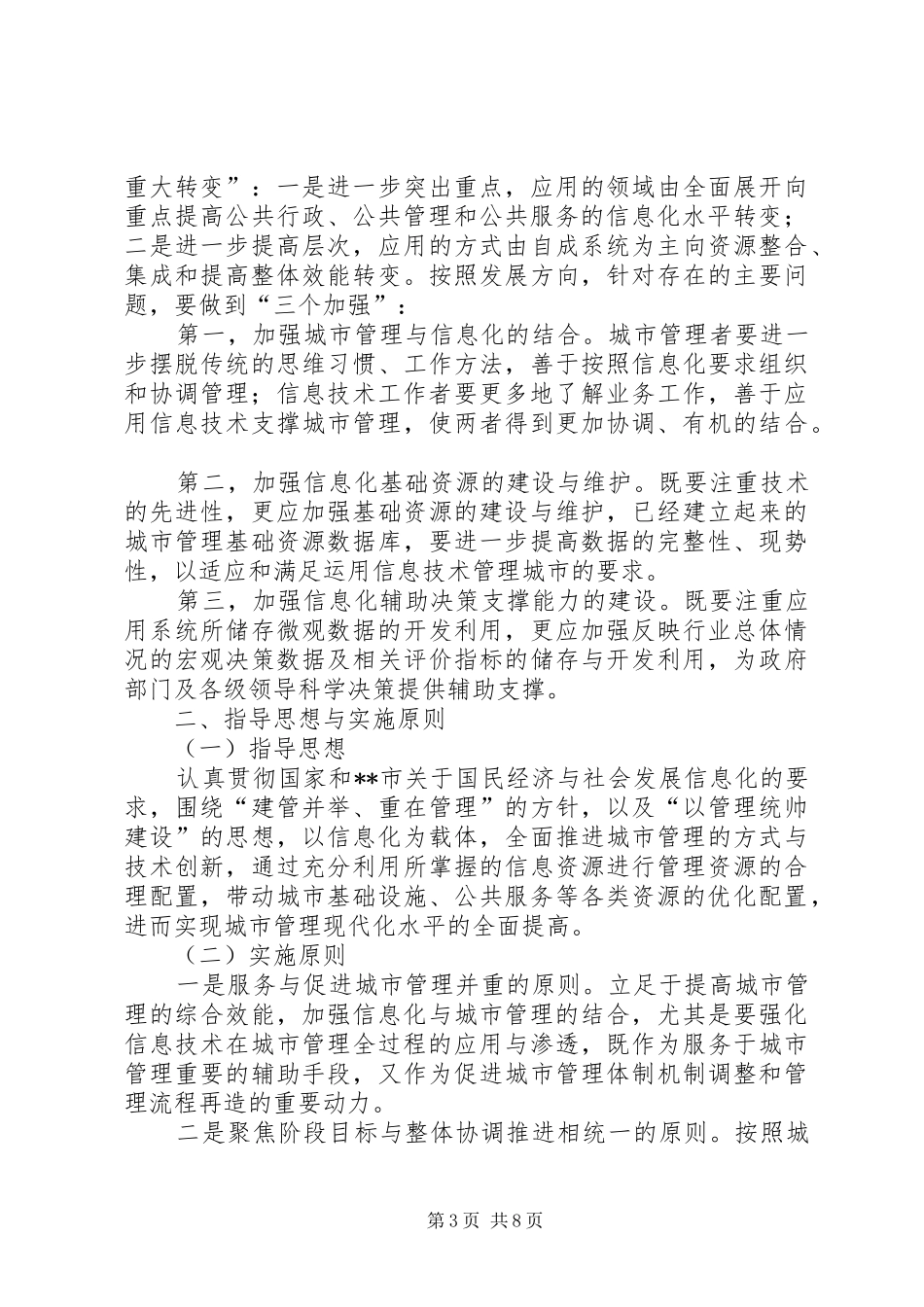 内部信息化调研报告范文_第3页