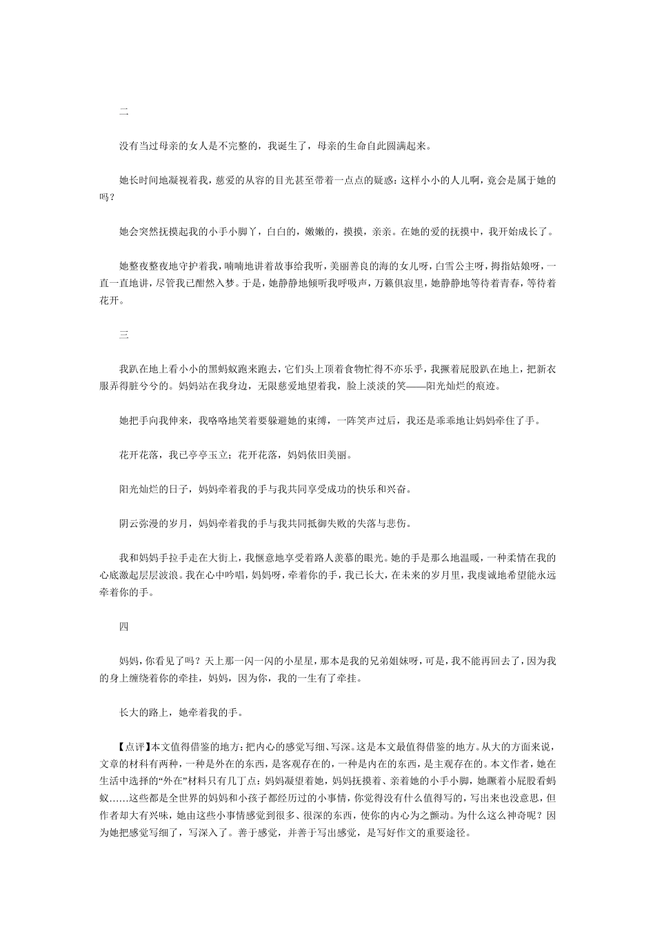 初中语文作文指导讲义之文章的层次_第3页