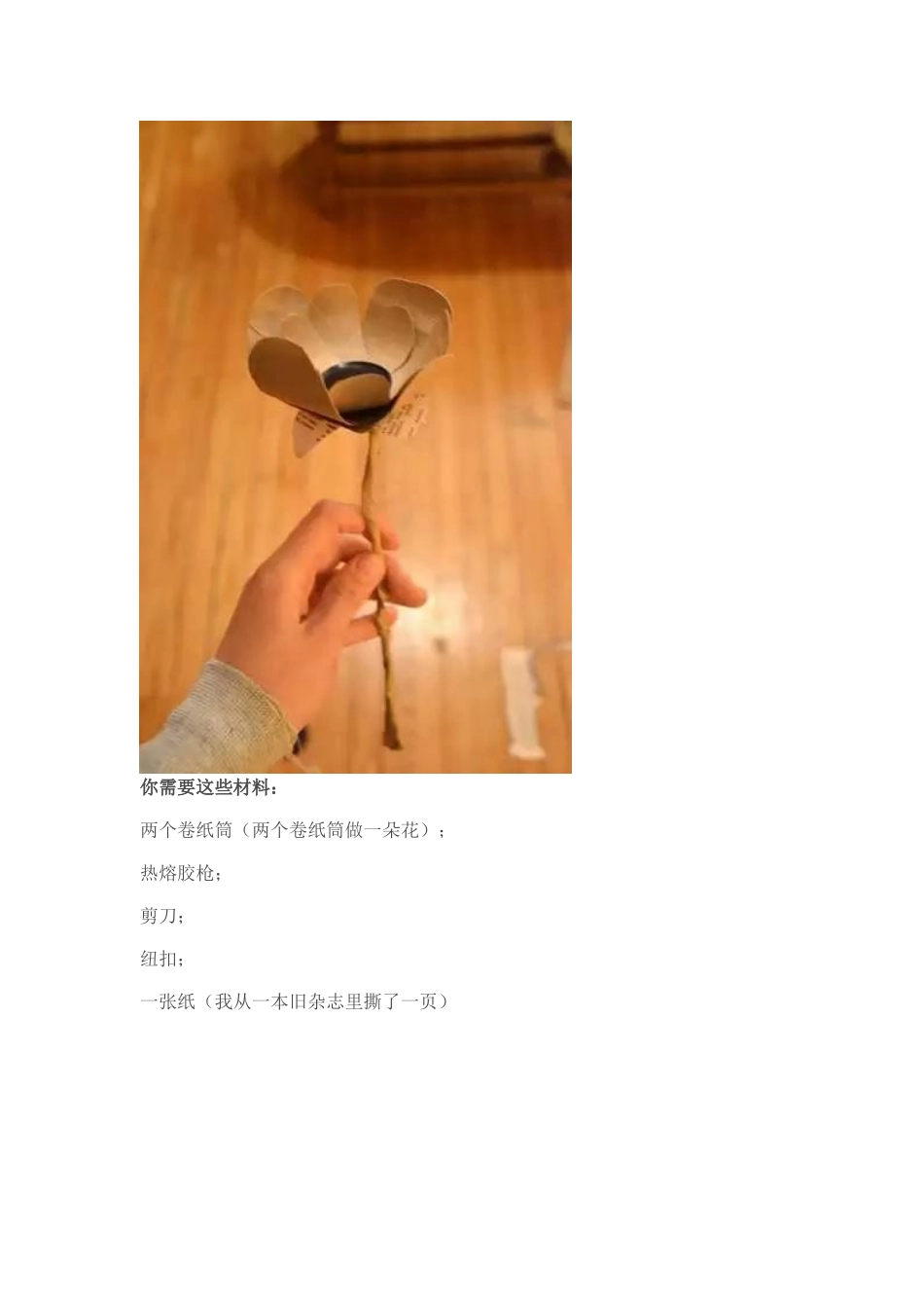 卫生纸芯DIY装饰花详细教程_第2页