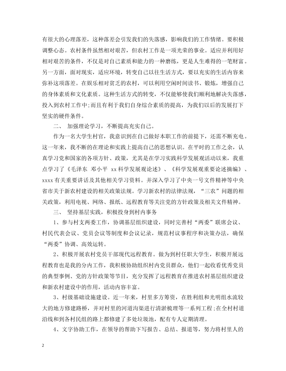 大学生村官换届选举工作总结范文 _第2页