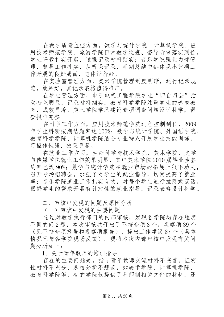 内部审核分析报告_第2页