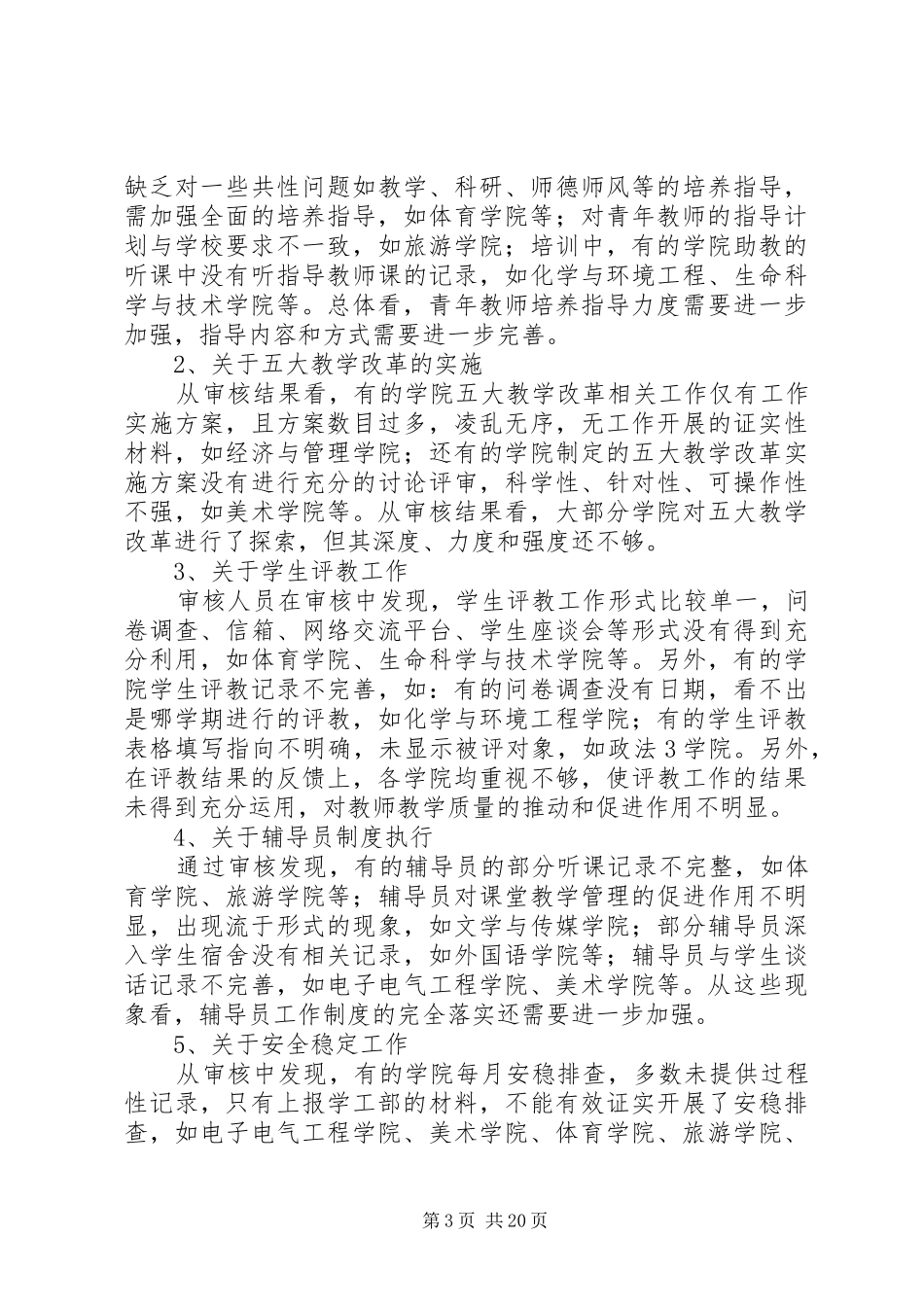 内部审核分析报告_第3页