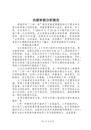 内部审核分析报告