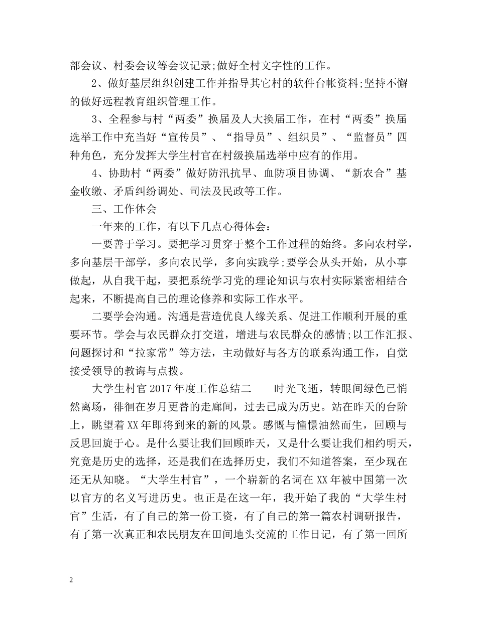 大学生村官度工作总结 _第2页