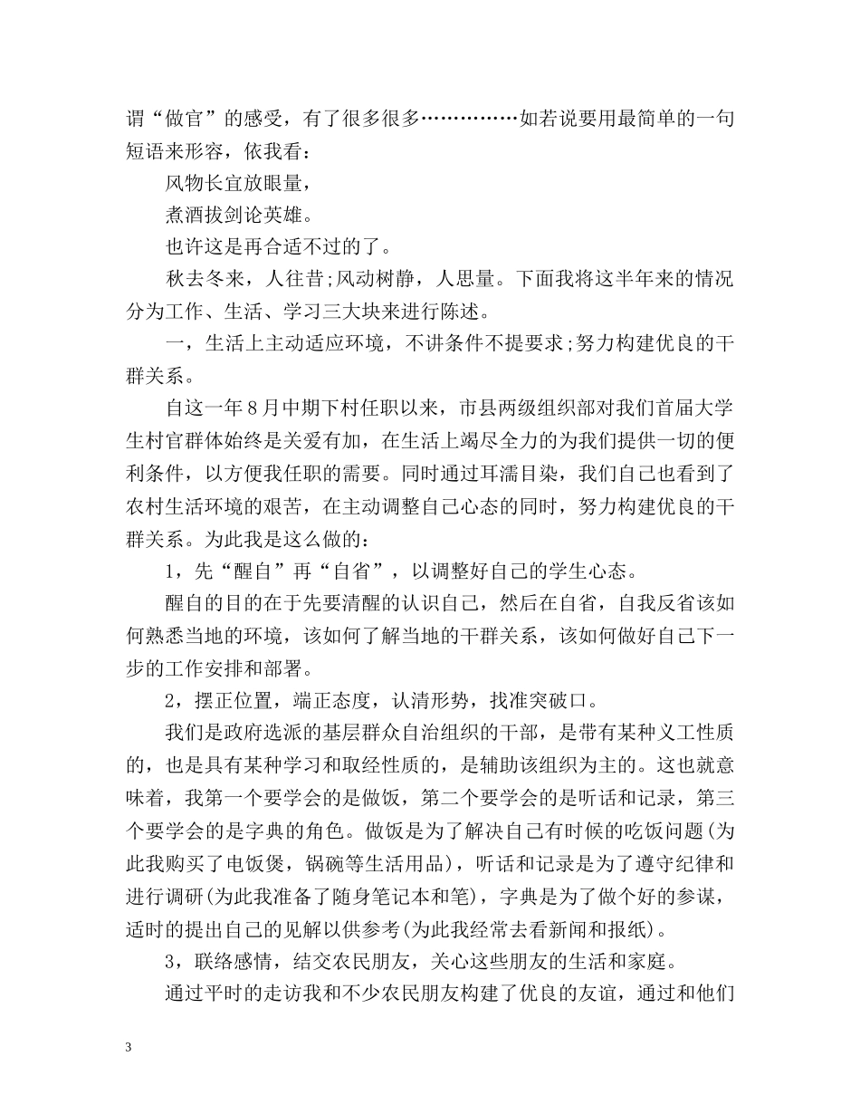 大学生村官度工作总结 _第3页