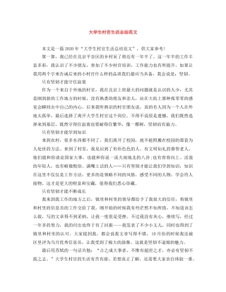 大学生村官生活总结范文 