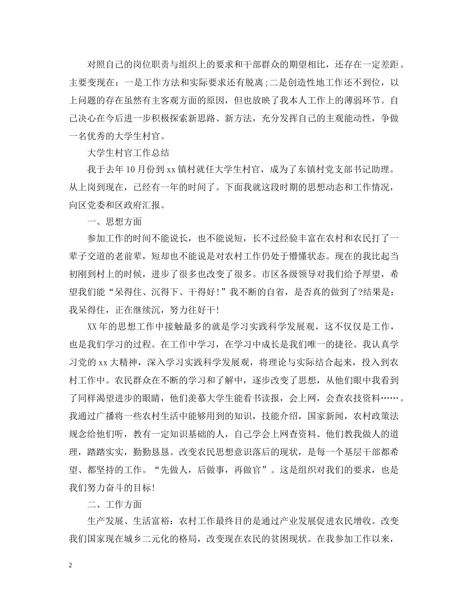大学生村官思想工作总结 _第2页