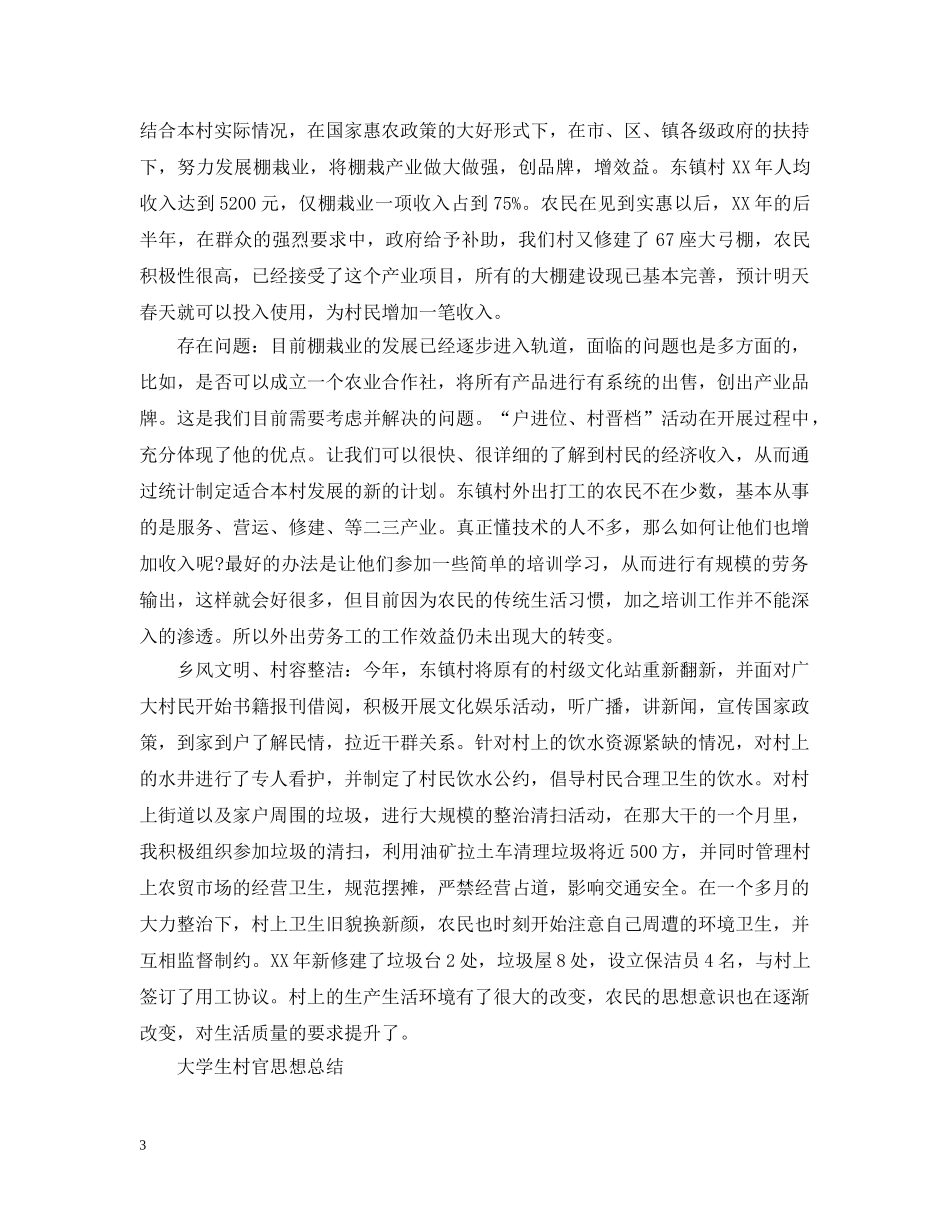 大学生村官思想工作总结 _第3页