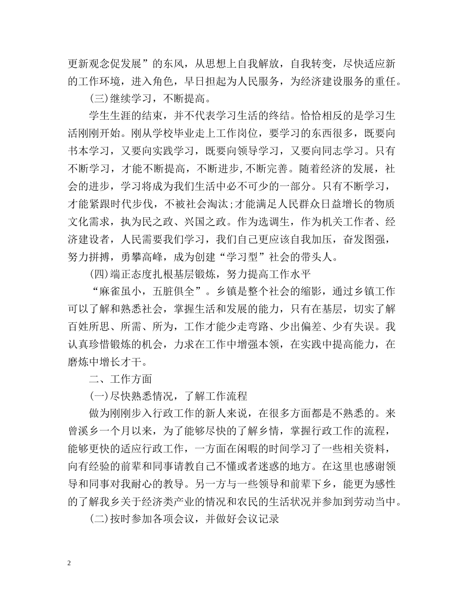 大学生村官思想工作自我总结 _第2页