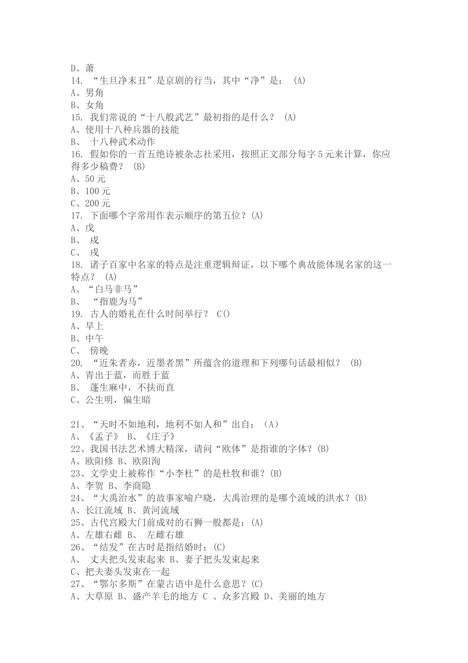 国学常识200题_第2页