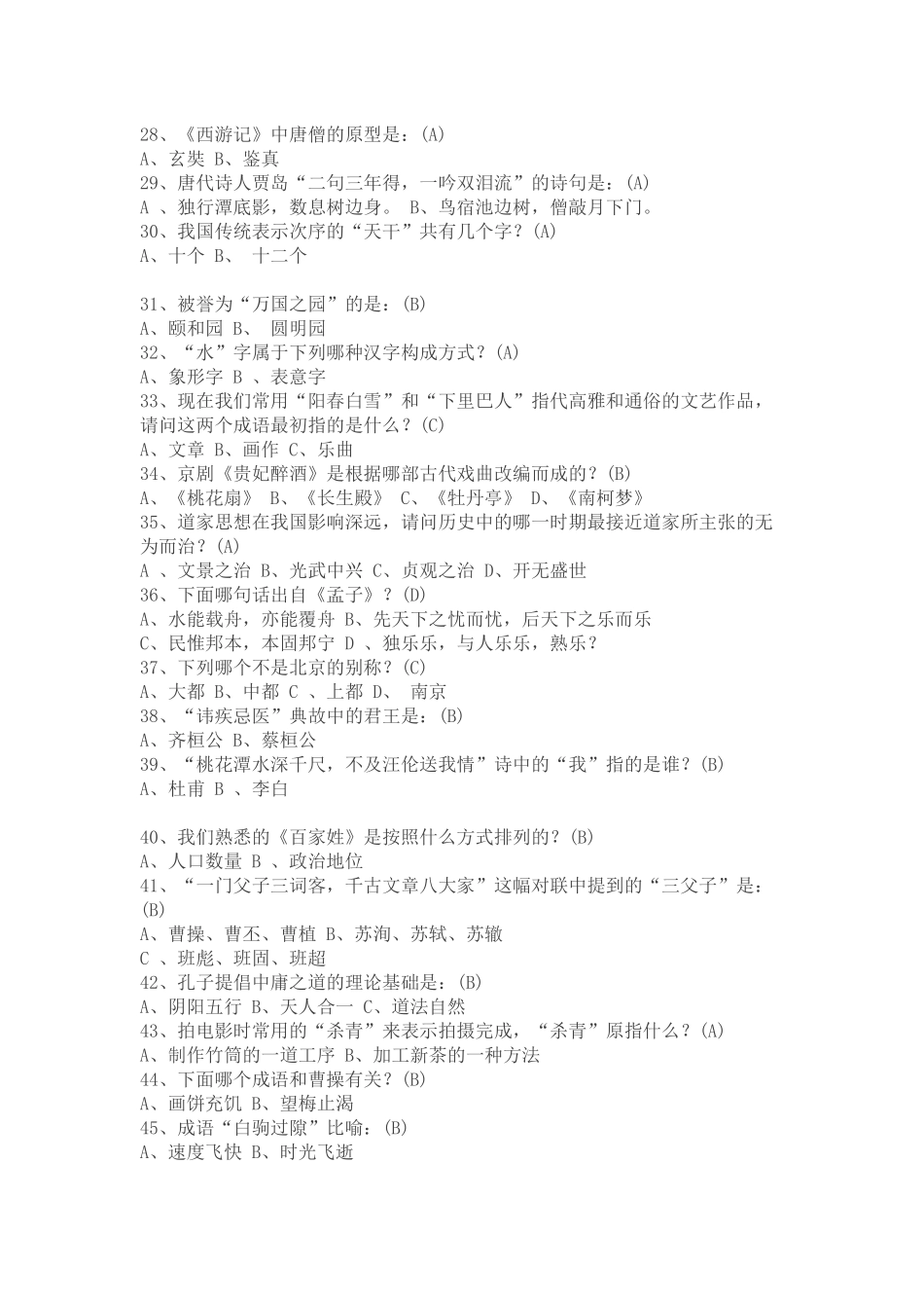 国学常识200题_第3页