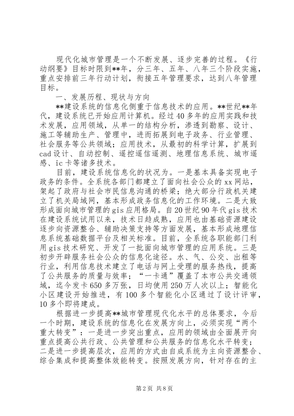 内部信息化调研报告_第2页