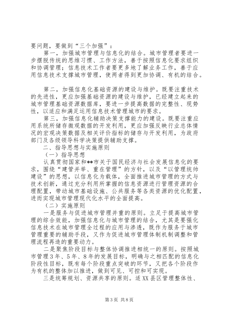 内部信息化调研报告_第3页