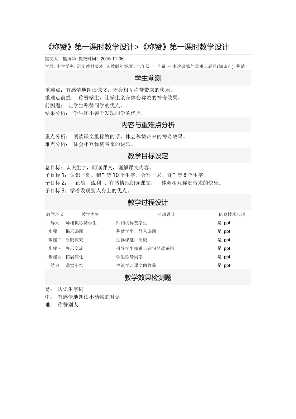 熊玉华《称赞》_第1页