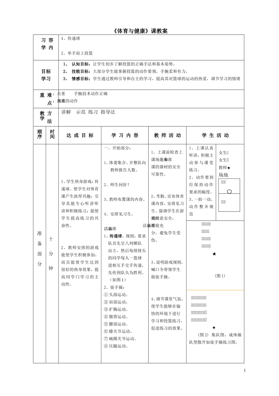 篮球单手肩上投篮_第1页