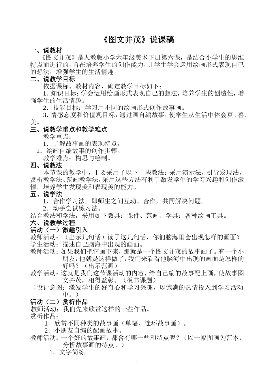 《图文并茂》说课稿_第1页