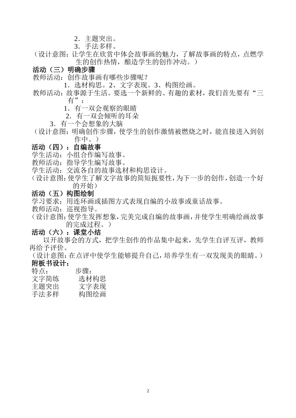 《图文并茂》说课稿_第2页