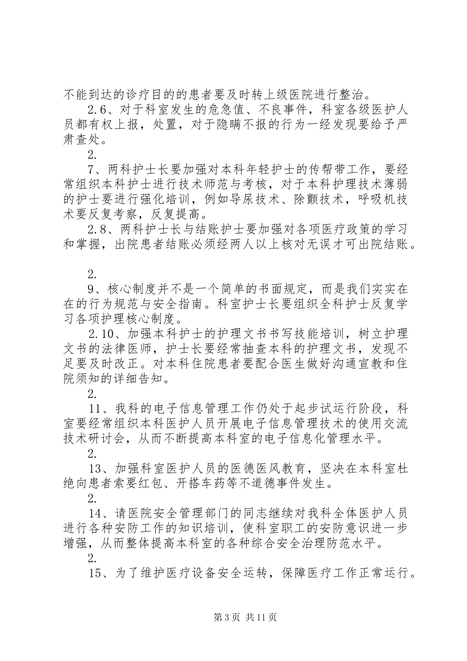 内科安全隐患排查及整改措施报告_第3页