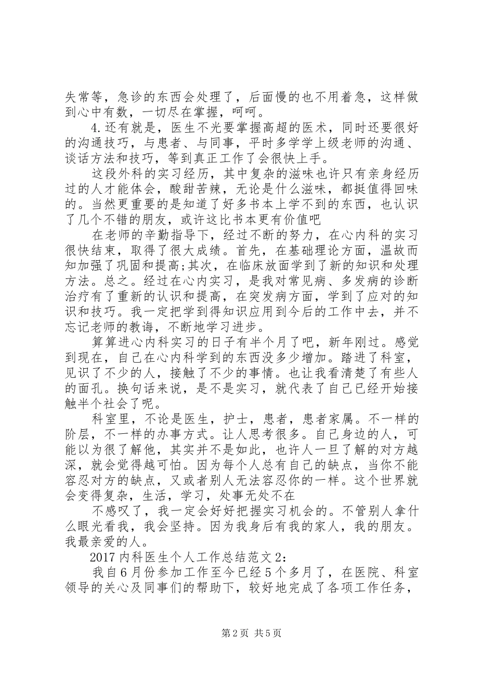 内科医生年度工作报告精选模板_第2页