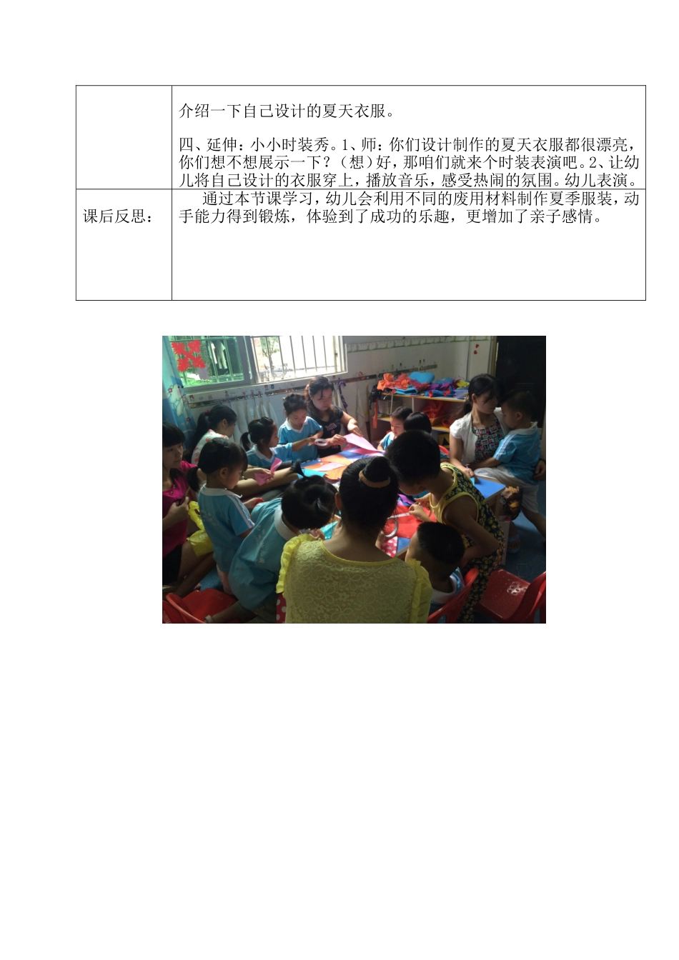 中班公开课《废物利用》-钟路-南联金色阳光幼儿园_第2页