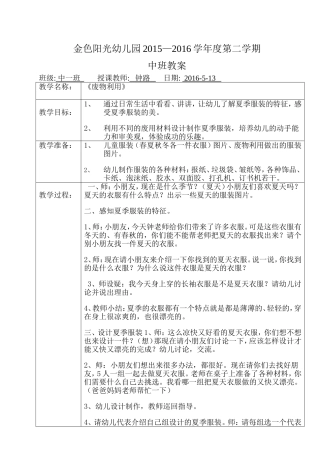 中班公开课《废物利用》-钟路-南联金色阳光幼儿园