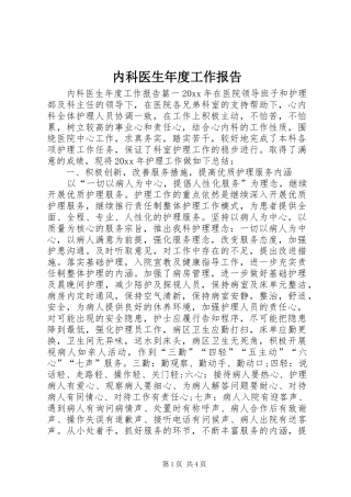 内科医生年度工作报告
