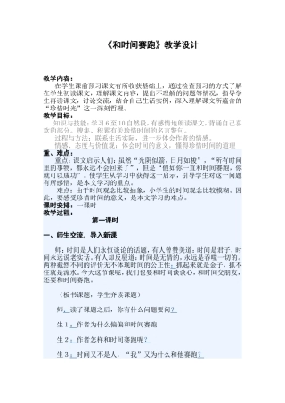三年级语文下册13课《和时间赛跑》教案