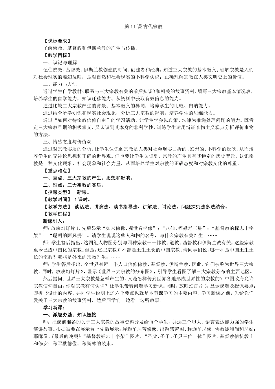 第11课古代宗教_第1页