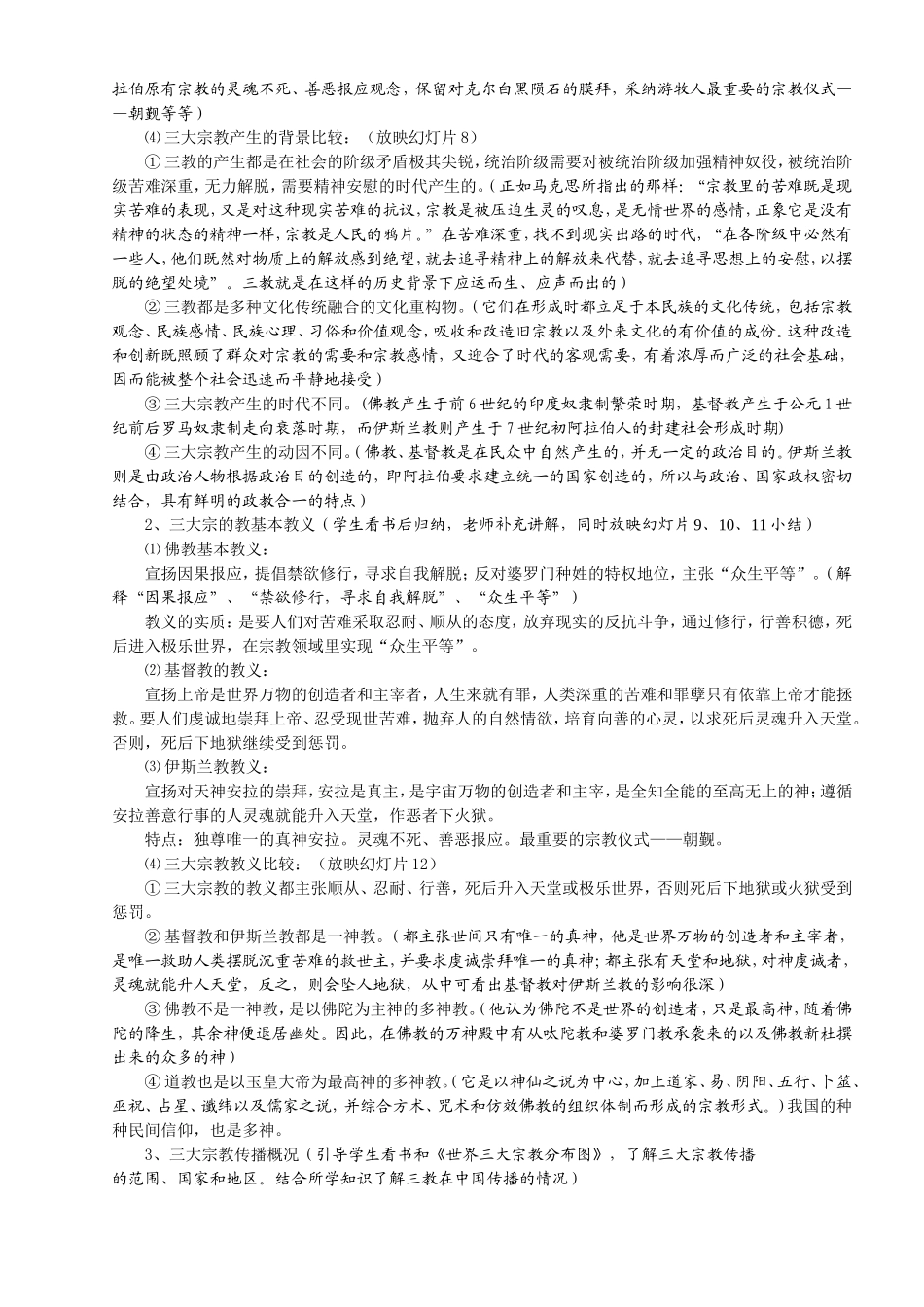 第11课古代宗教_第3页