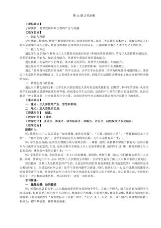 第11课古代宗教
