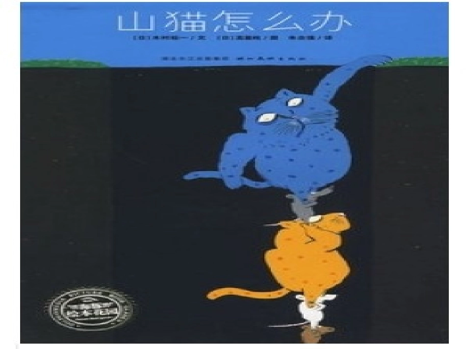 山猫该怎么办_第3页