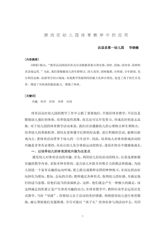 游戏在幼儿体育教学中的应用