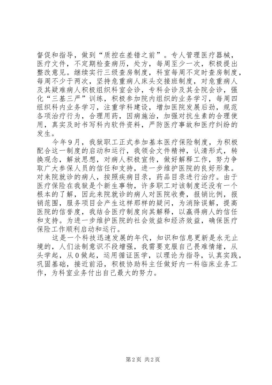 内科主任全年工作汇报_第2页