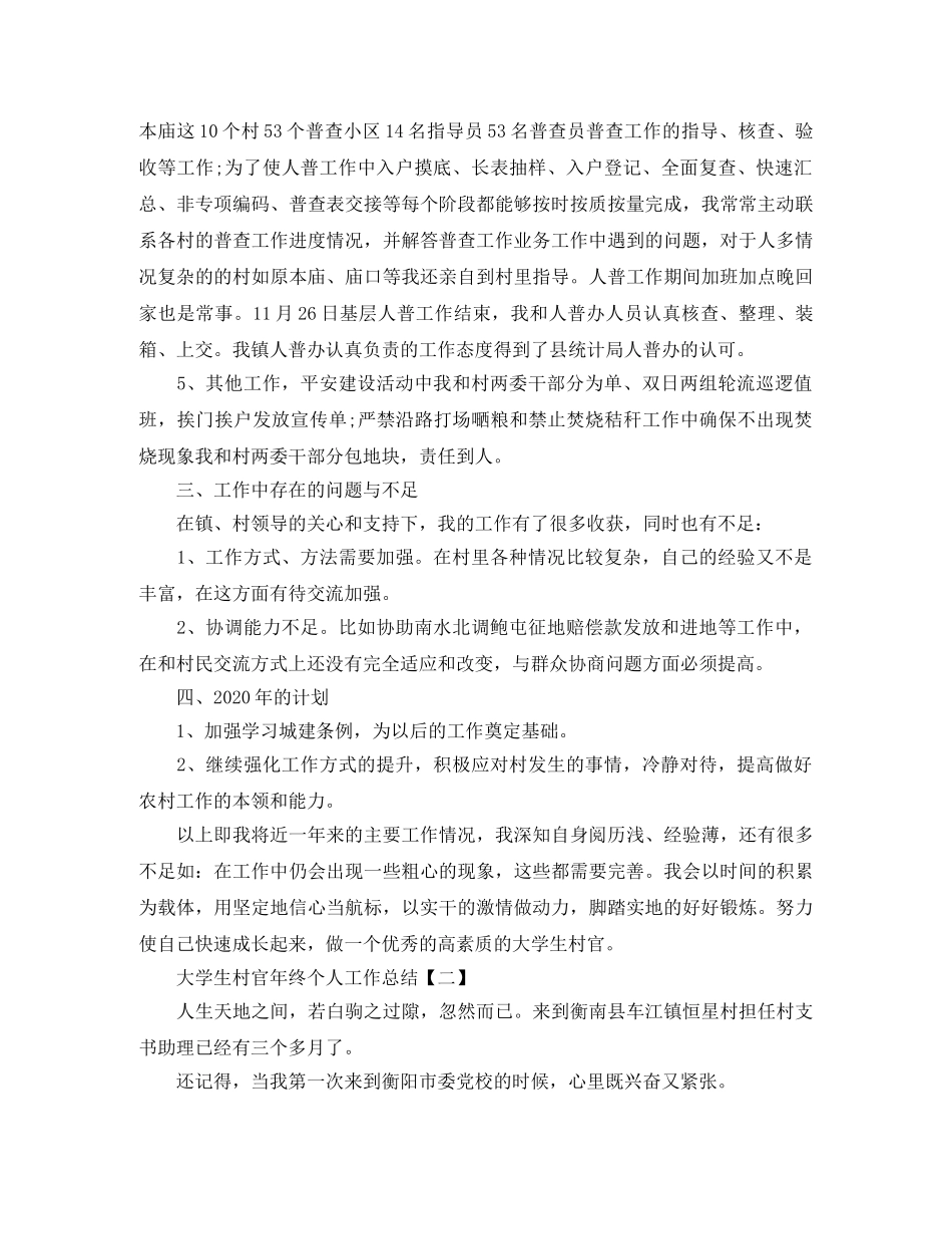 大学生村官年终自我工作总结范文 _第2页