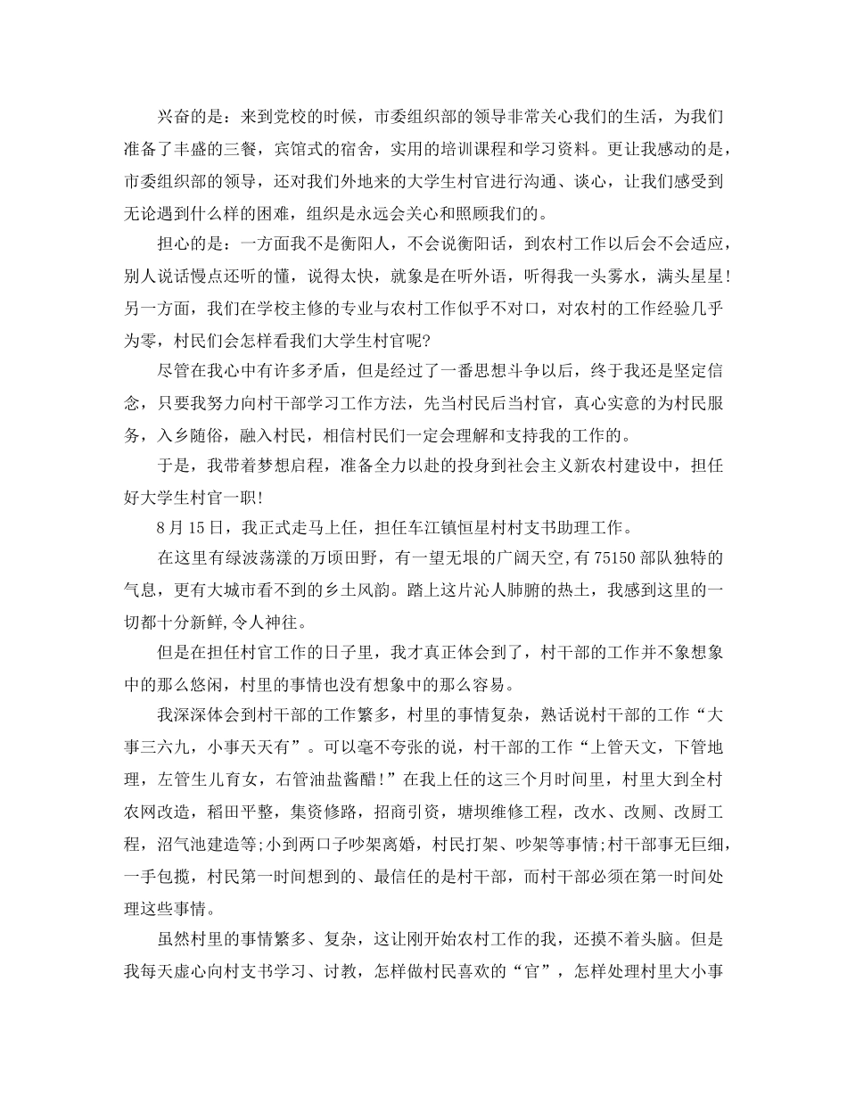 大学生村官年终自我工作总结范文 _第3页