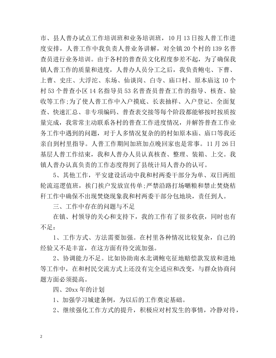 大学生村官年终自我工作总结 _第2页