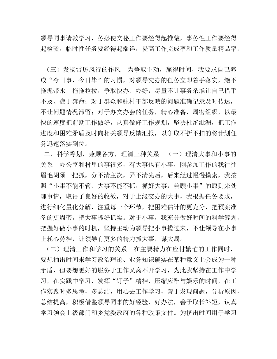 大学生村官年终总结 _第2页