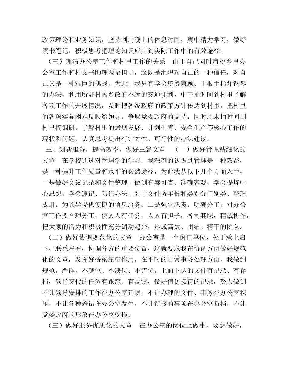 大学生村官年终总结 _第3页