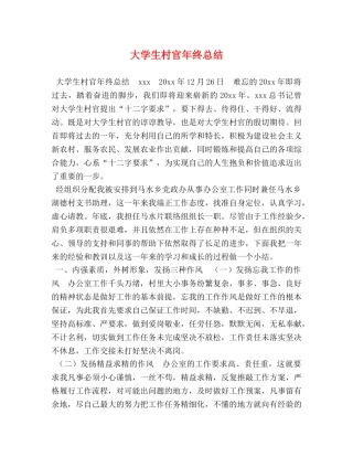 大学生村官年终总结 