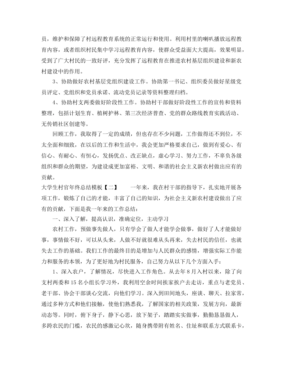 大学生村官年终总结模板 _第2页