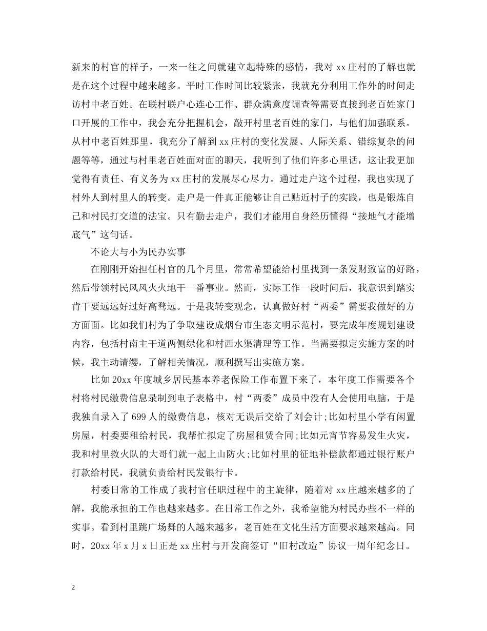 大学生村官年终工作总结2 _第2页