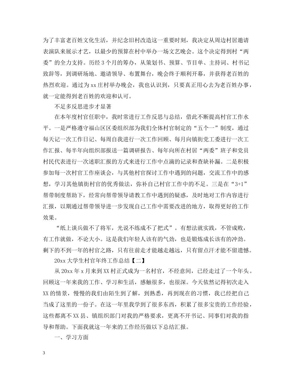 大学生村官年终工作总结2 _第3页