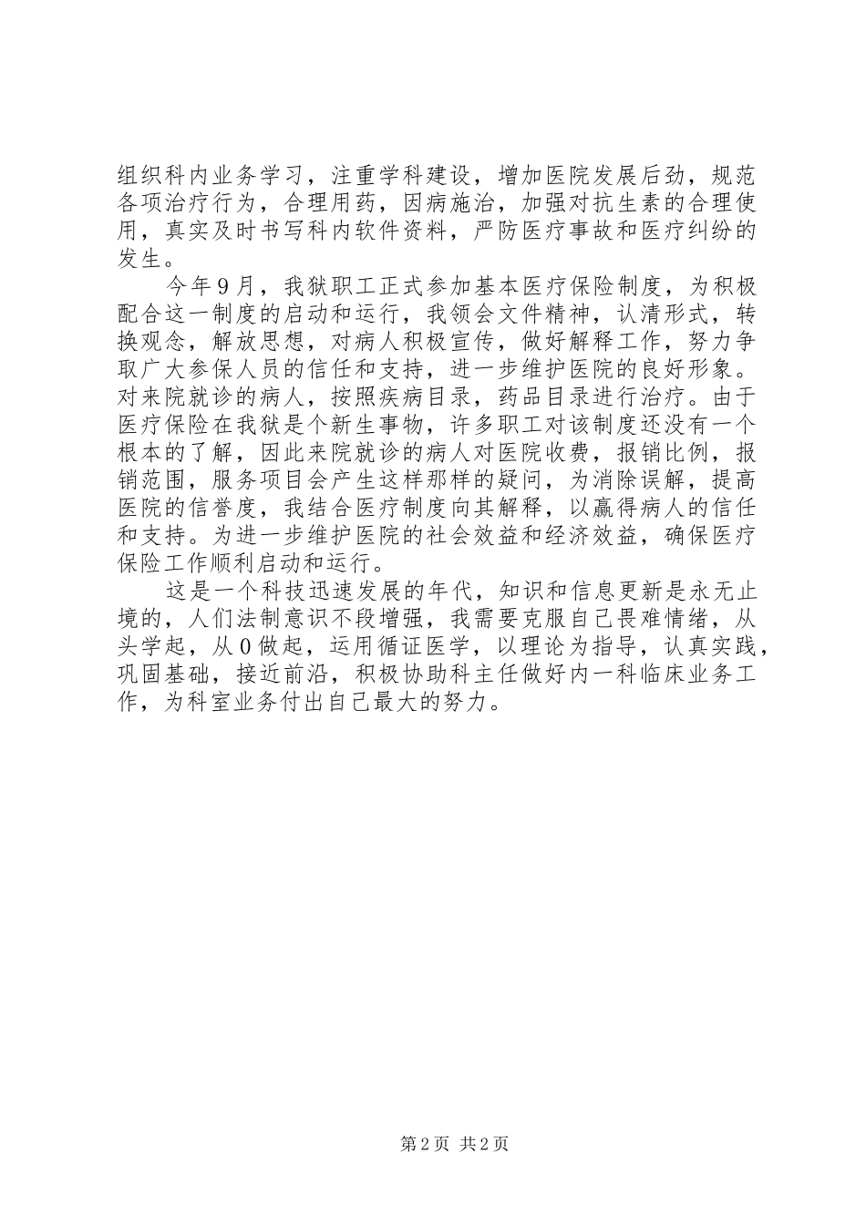 内科主任任职工作汇报_第2页