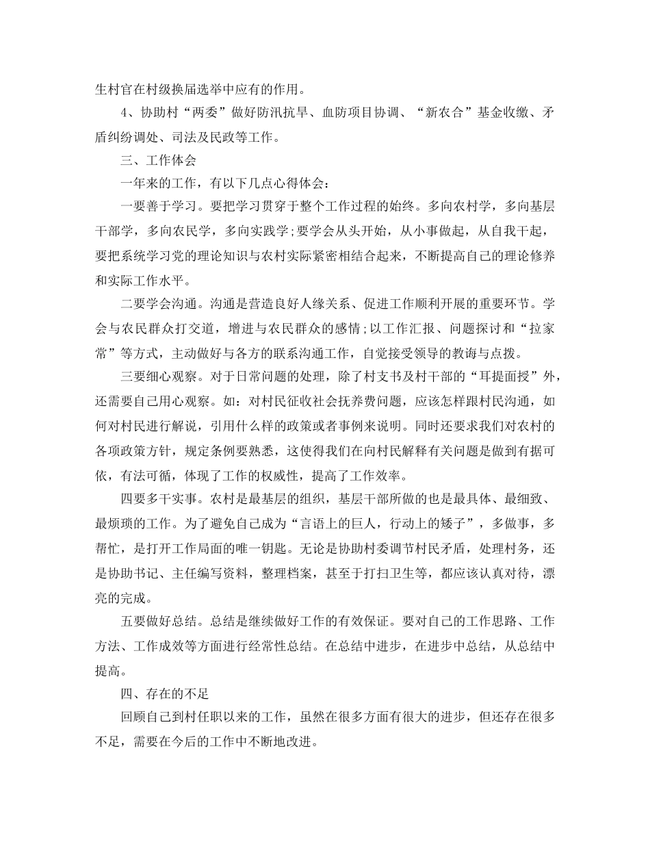 大学生村官年终工作总结 _第2页