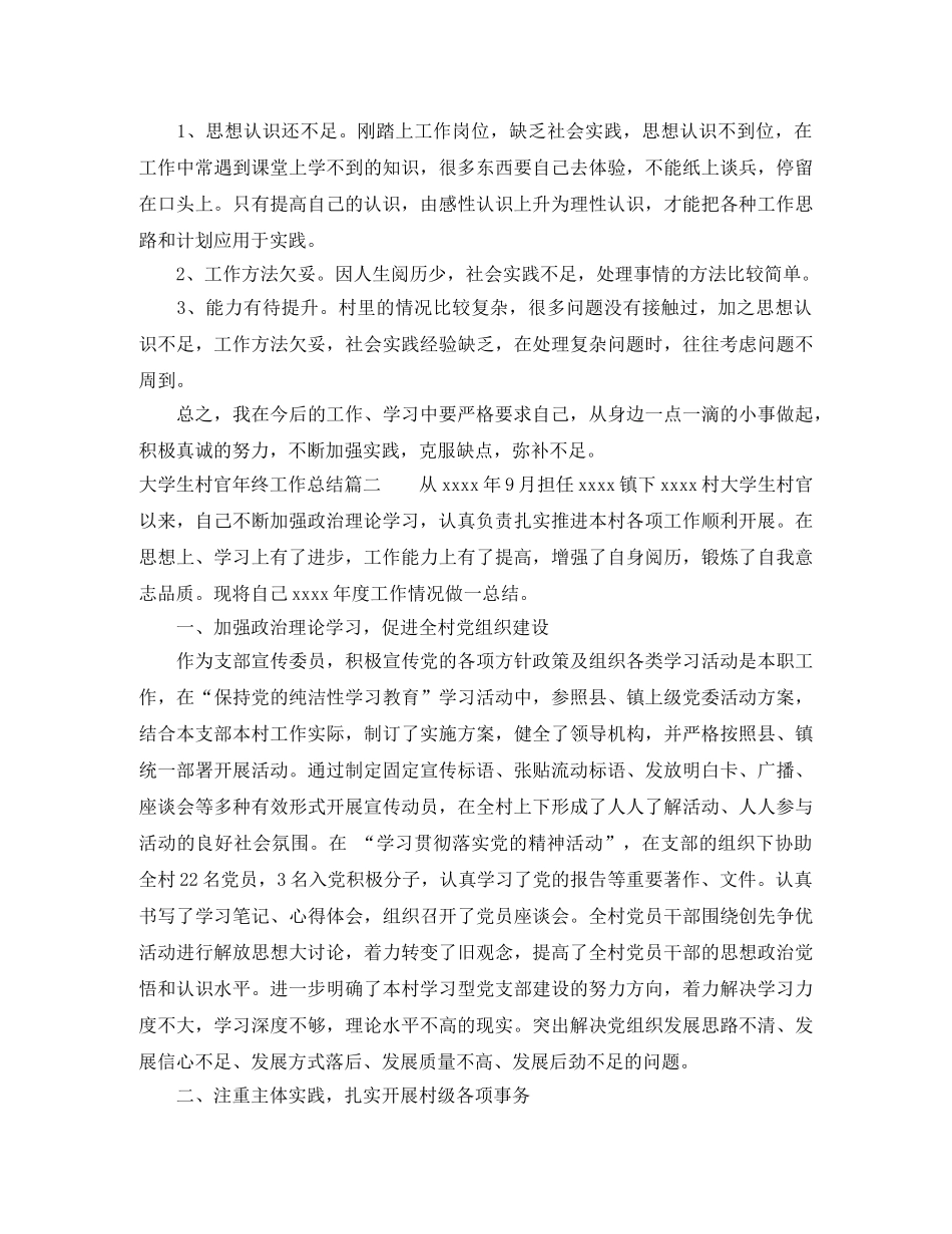 大学生村官年终工作总结 _第3页