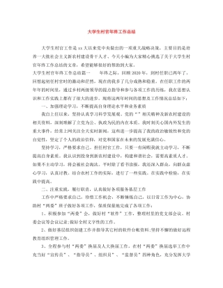 大学生村官年终工作总结 