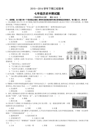 2016年三校七下半期历史试卷及答案